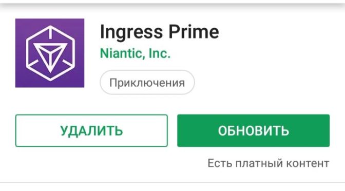 Ingress Prime  доступен для загрузки в магазине приложений Android и App Store