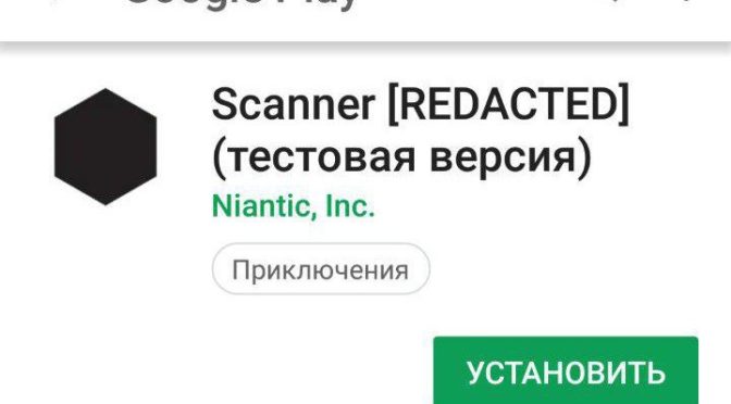 В маркете Google Play стал доступен Scanner [REDACTED]