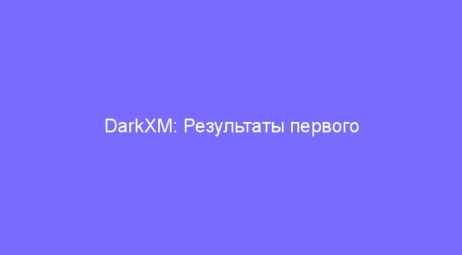 DarkXM: Результаты первого дня операции