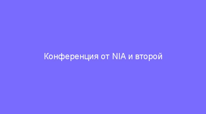 Конференция от NIA и второй созыв репортёров на EXO5