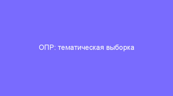 ОПР: тематическая выборка ответов сессий АМА 1-18. Часть 1: Сабмит порталов.