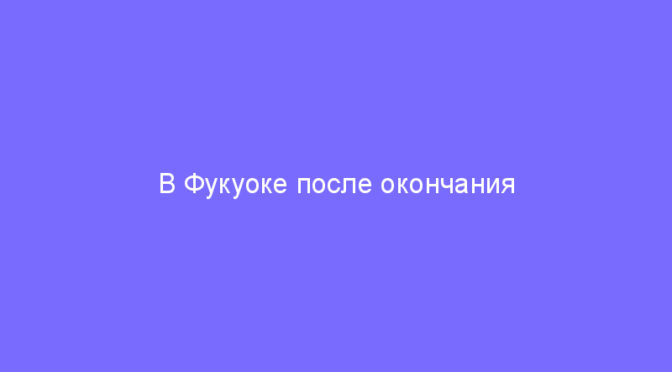 В Фукуоке после окончания шардов и МД были сделаны несколько анонсов