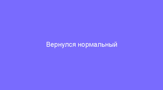 Вернулся нормальный дроп-рейт